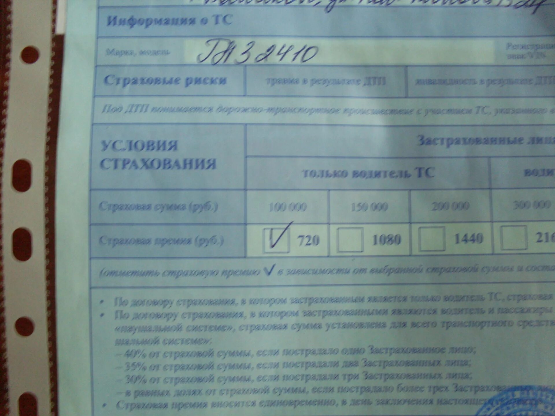 Полис осаго на 6 месяцев. Страховка на Газель 3302. ОСАГО на Газель. Сколько стоит ОСАГО на Газель. Страховка на Газель 3302 сколько.