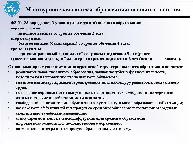 Система двухуровневого высшего образования. Двухуровневая система образования в россии. Система высшего образования в россии. Система двухуровневого высшего образования. Преимущества системы образования в россии.