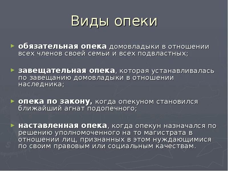 Что дает опекунство. Презентация на тему опека и попечительство. Социальная опека. Органы опеки и попечительства презентация. Опека и попечительство доклад.