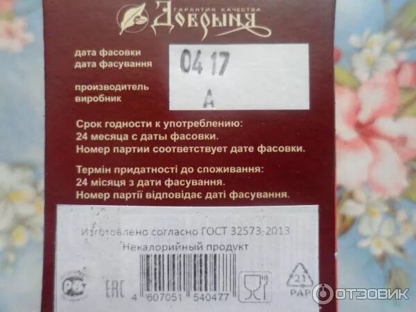 Дата фасовки. Дата фасовки