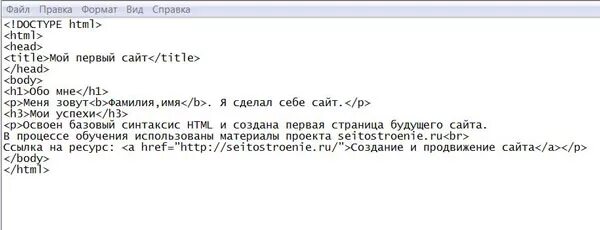 Вторую страницу сайта. Создание сайта в блокноте пример. Создание сайта html в блокноте. Написание сайта в блокноте. Как создать сайт html.