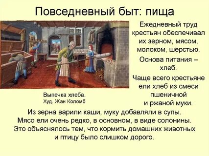 Составить рассказ жизнь французских крестьян