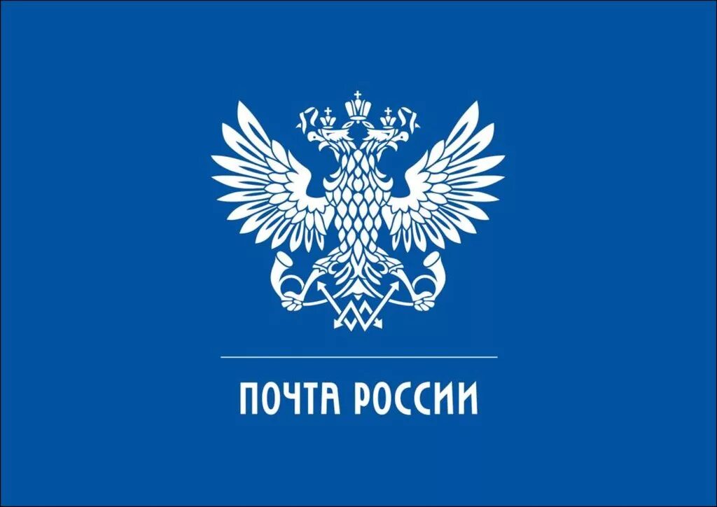 Https pochta ru. Почта России логотип. Логотип почта России картинки.