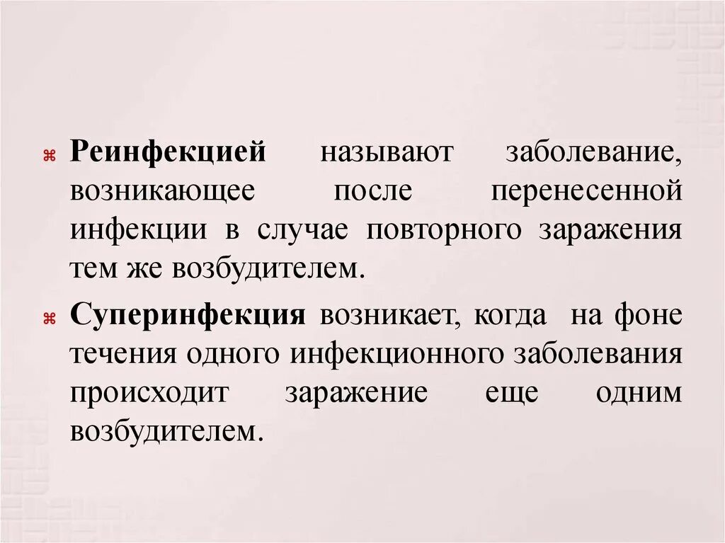 Повторный случай заболевания. Реинфекция и суперинфекция. Реинфекция и рецидив. ПОЛИНФЕКЦИЯ суперинфекция.