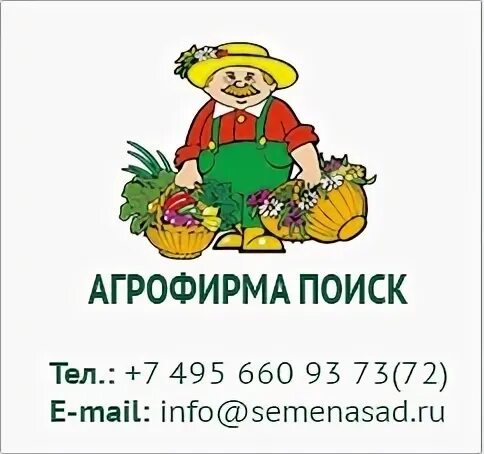 Агрофирма поиск. Агрофирма поиск магазин. Агрофирма поиск логотип. Сад Агрофирма поиск. Агрофирма поиск каталог 2024 год