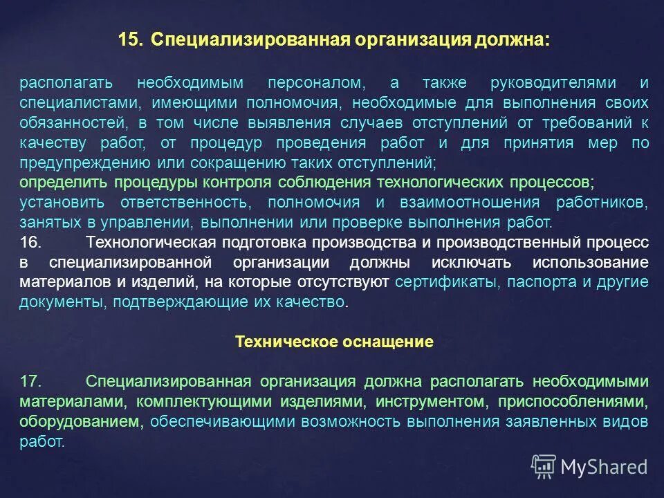 Полномочия организации специализированная организация