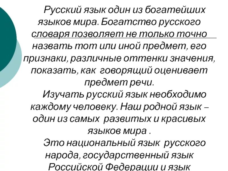 Сочинение на тему русский язык самый богатый. Сочинение на тему богатство русского языка. Сочинение на тему русский язык самый богатый язык. Богатство россии сочинение