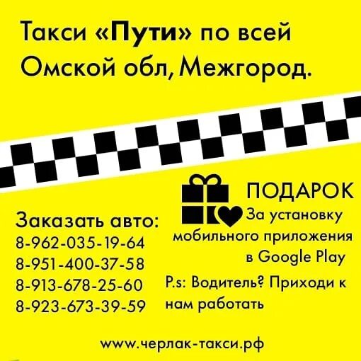 Заказ такси в омске номера телефонов