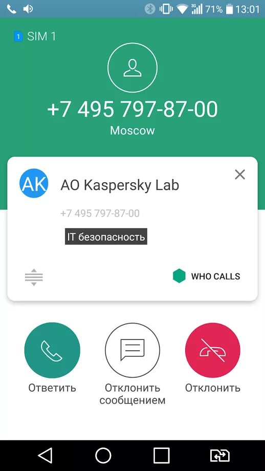 Касперский who Calls. Who Calls приложение. Антиспам: Kaspersky who Calls. Определитель номера Касперский.