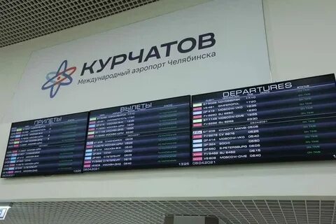 Баландино вылет