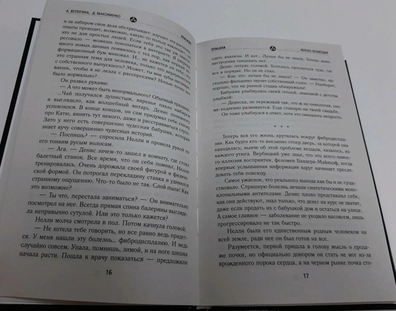 Никонов бедный родственник. Яблоко возмездия книга. Чжоу Хаохуэй книги.