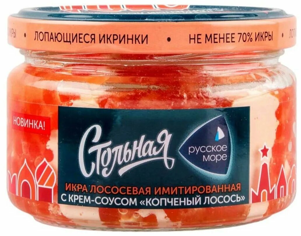 стольная икра лососевая имитированная русское море. санта бремор икра имитация. икра имитированная русское море стольная. икра стольная санта бремор. икра стольная лососевая "санта бремор" имитация (230 гр).