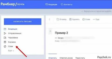 Рамблер почта удалить