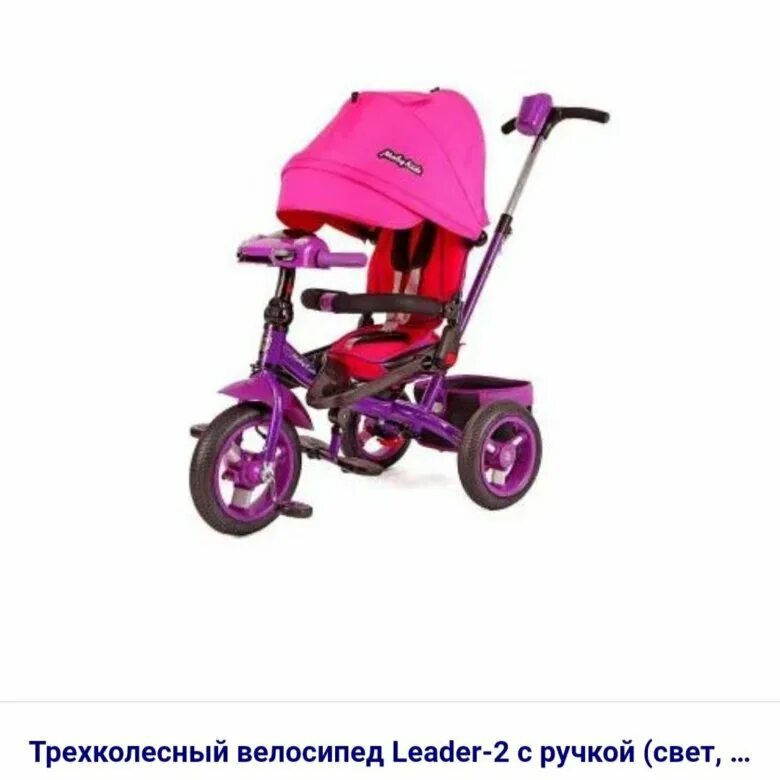 Велосипед с ручкой розовый. Moby Kids leader розовый. Трехколесный велосипед leader-2, розовый. Moby Kids велосипед трехколесный с ручкой розовый. Велосипед трёхколёсный детский Eva lh512 розовый.