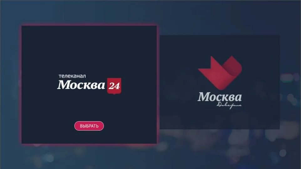 Телеканал доверия на неделю. Москва Медиа. Телеканал Москва. Телеканал Москва доверие. Москва Медиа логотип.