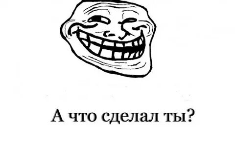 Ты затролен ты затролен этим явно