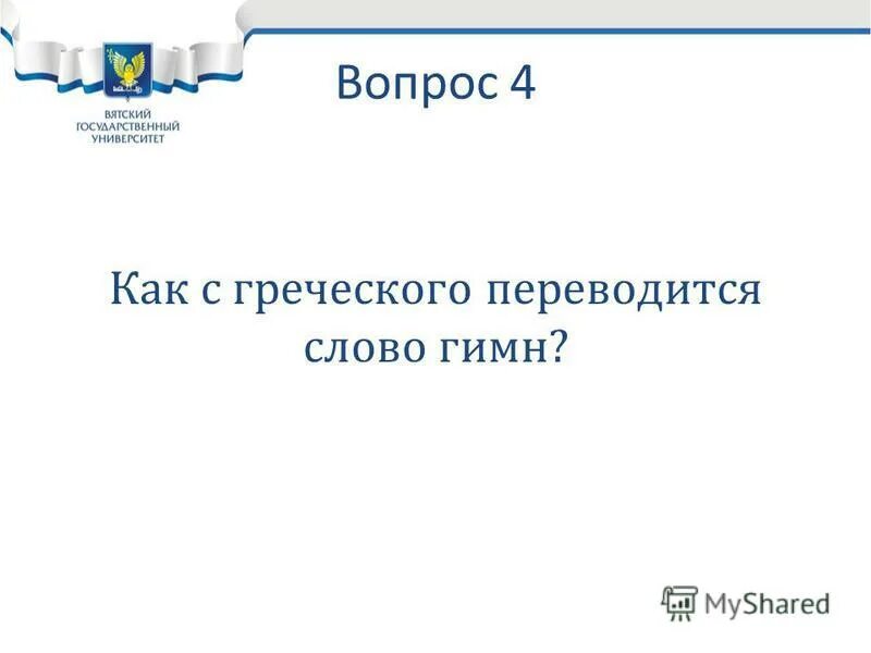 Сфера слов. Что имеет форму шара. Слово «сфера» в переводе с греческого означает шар. Как с греческого переводится слово сфера. Сообщение о фигуре шар.