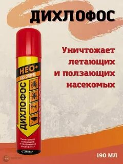 Дихловос дихловос нео без запаха отзывы