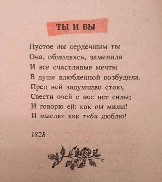 Стих почему. Стихи зачем любить. Любимая моя стихи. Стихи пушкина. Стихотворение ты и вы.