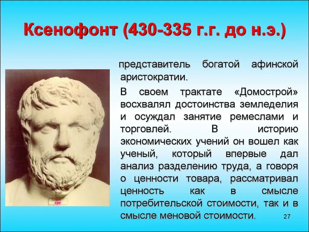 Греческий историк Ксенофонт. Ксенофонт ученик Сократа. Ксенофонт философ кратко. Ксенофонт Геродот Аристотель.