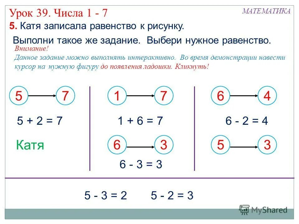 Что такое числовые равенства