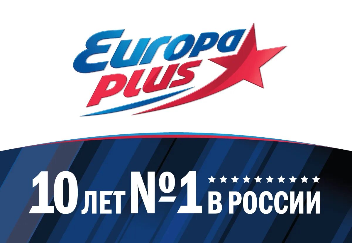 Европа плюс. Значок Европа плюс. Лого радиостанции Европа плюс. Европа плюс первый логотип. Слушать лучшую музыку европа