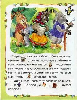 Можно ли назвать зайца храбрым текст описание