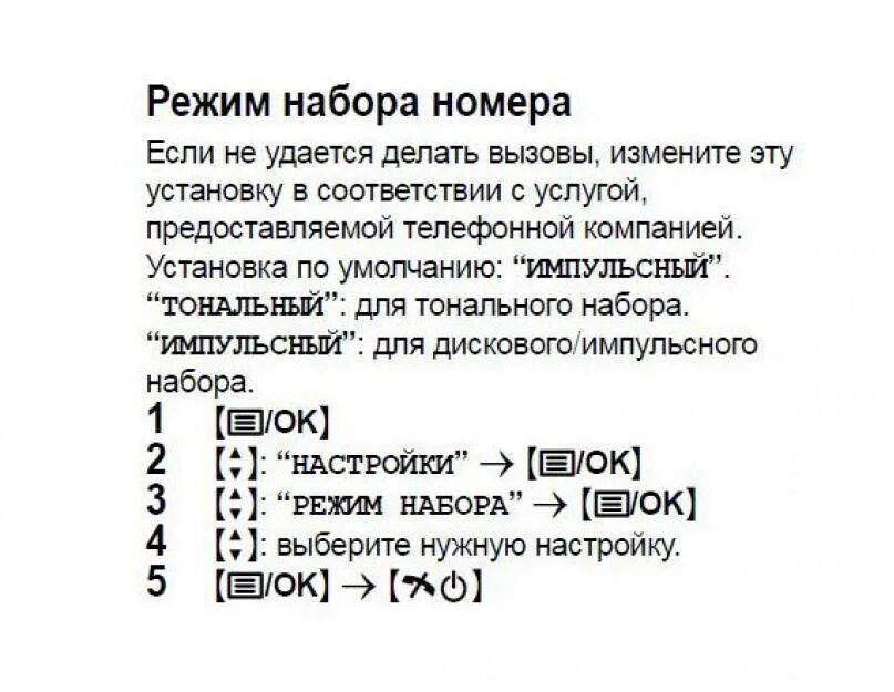 Как набрать тональный режим на мобильном телефоне. Радиотелефон панасоник кнопка тональный режим. Panasonic тональный режим. Режим тонального набора на мобильном. Как набрать тональный режим на мобильном телефоне.