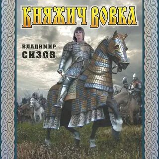 Княжич юра