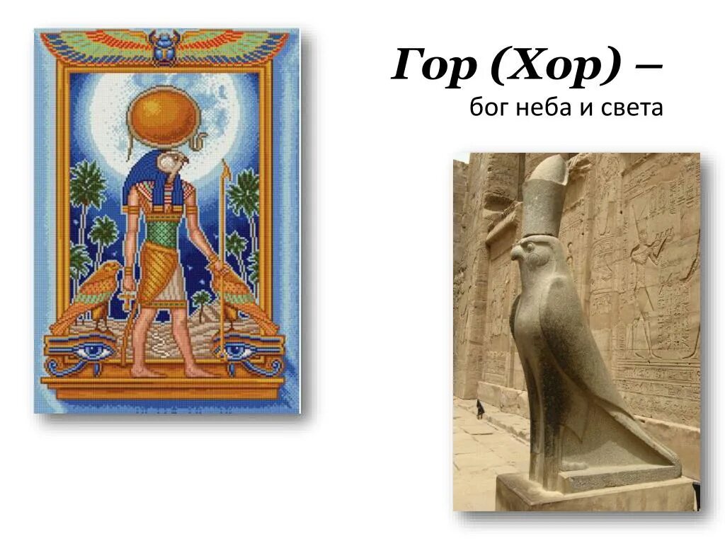 Бог гора в древнем египте 5 класс. Гор бехдетский египетский бог. бог гор в древнем египте. гор бог неба. хор бог египта.
