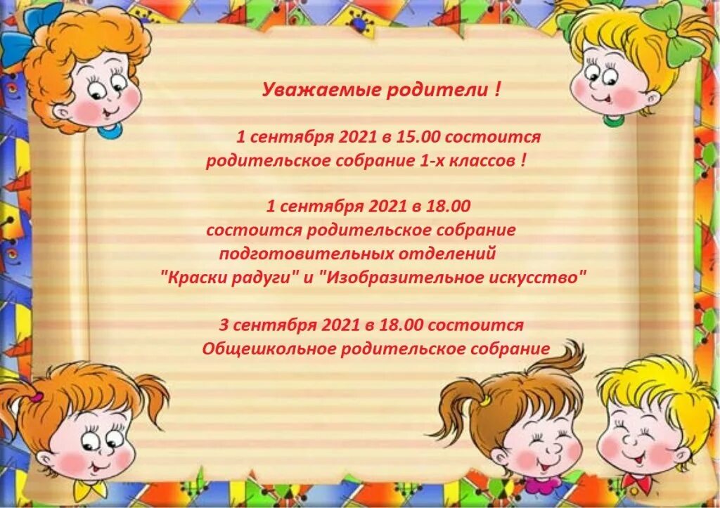 Рамка логопед. Приглашение на родительское собрание в детском саду. Приглашение на родительское собрание в детскиймад. Шаблон для объявления в детском саду для родителей. Обыявленияв детском саду.