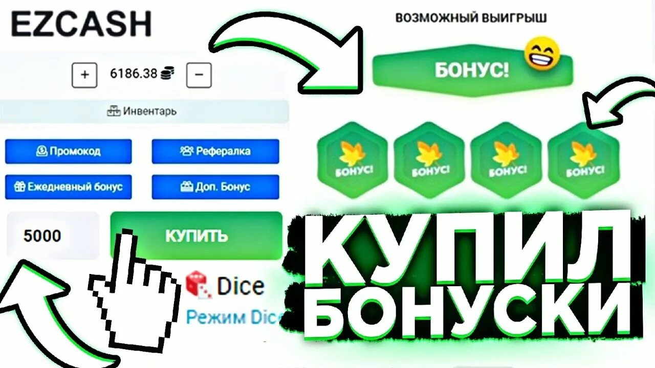 EZCASH бонуска. Бонусы на ez Cash. Easy Cash казино. EZCASH баланс.