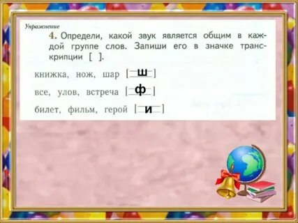 Какой общий звук в словах