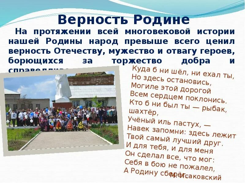 Преданность своему отечеству это. Преданность своему отечеству это