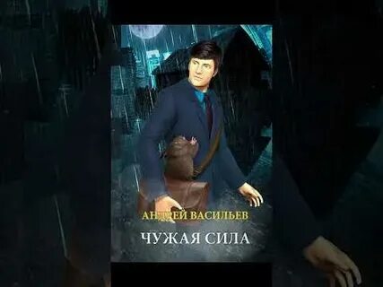 Сила ч 29