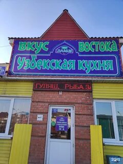 Вкус востока