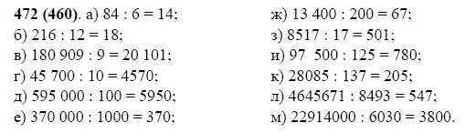 Математика 3 стр 92 номер 6. Математика 5 класс страница 92 номер 472. Математика 5 класс 1 часть номер 472.