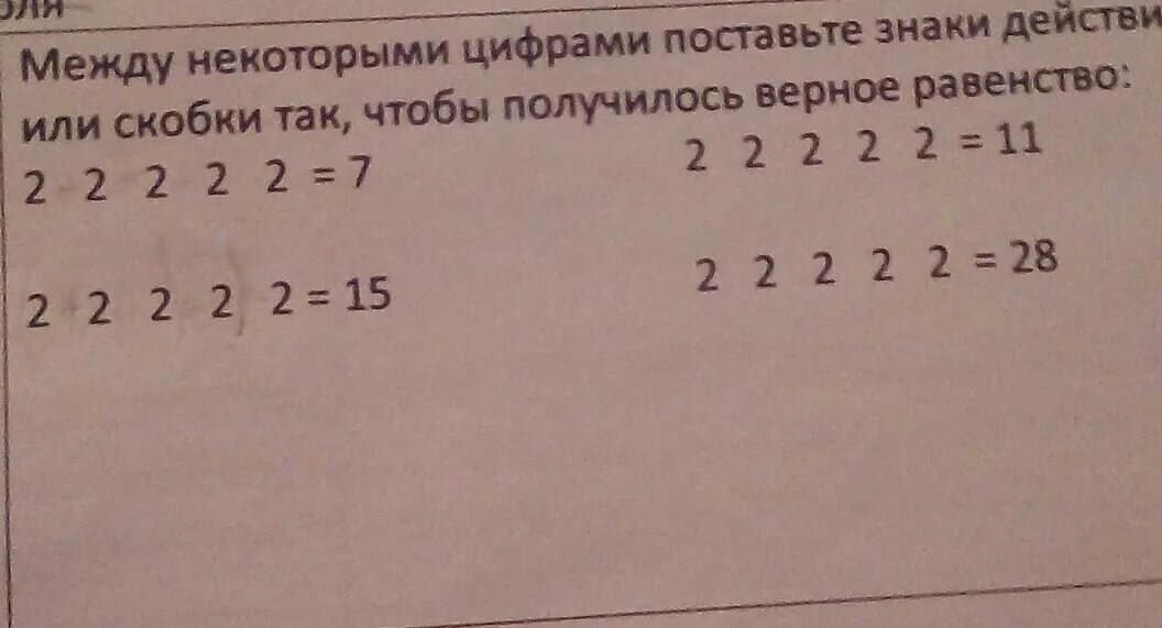 Между 5 и 7. Поставь между цифрами знаки или. Поставь между некоторыми цифрами знаки действий. Поставь между некоторыми цифрами знаки действий и скобки так чтобы. Поставь знаки действий и скобки между цифрами 7 7 7 7=4.