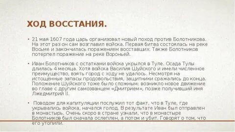 Восстание под предводительством хлопка монарх