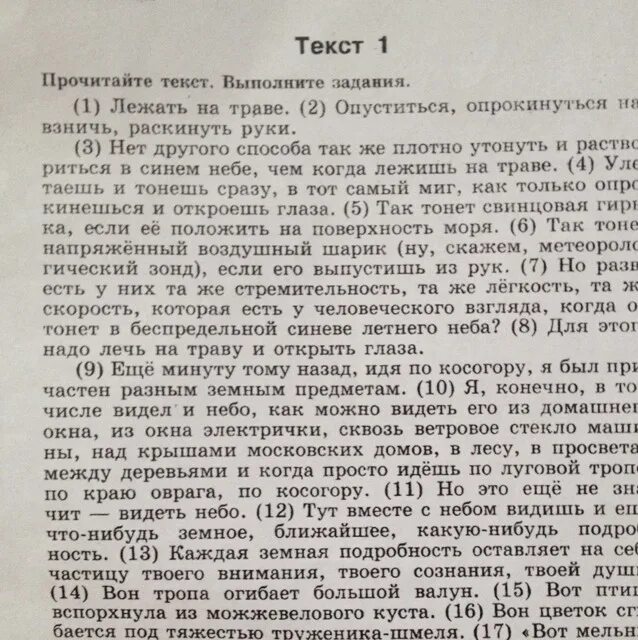 Ревность сочинение егэ. Сочинение лежать на траве опуститься опрокинуться навзничь. Лежать на траве опуститься опрокинуться. Лежать на траве опуститься опрокинуться навзничь раскинуть. Лежать на траве опуститься опрокинуться навзничь сочинение ЕГЭ.