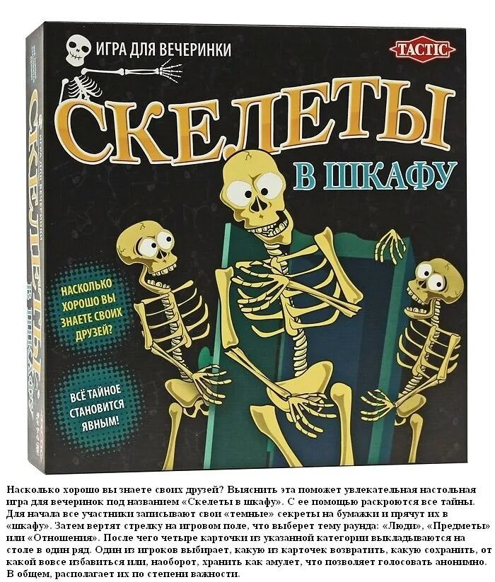 Игра играть скелет. Игрушка скелет в шкафу. настольная игра скелеты в шкафу. скелеты в шкафу игра. настольная игра спящий скелет.