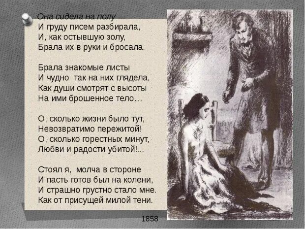 Она сидела на полу. Фёдор иванович тютчев она сидела на полу. Она сидела. Она сидела. Она сидела.