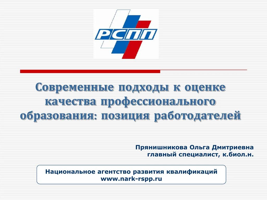 АНО «национальное агентство развития квалификаций». Национальное агентство развития квалификаций логотип. Национальное агентство развития квалификаций картинки. Логотип независимая оценка квалификации.