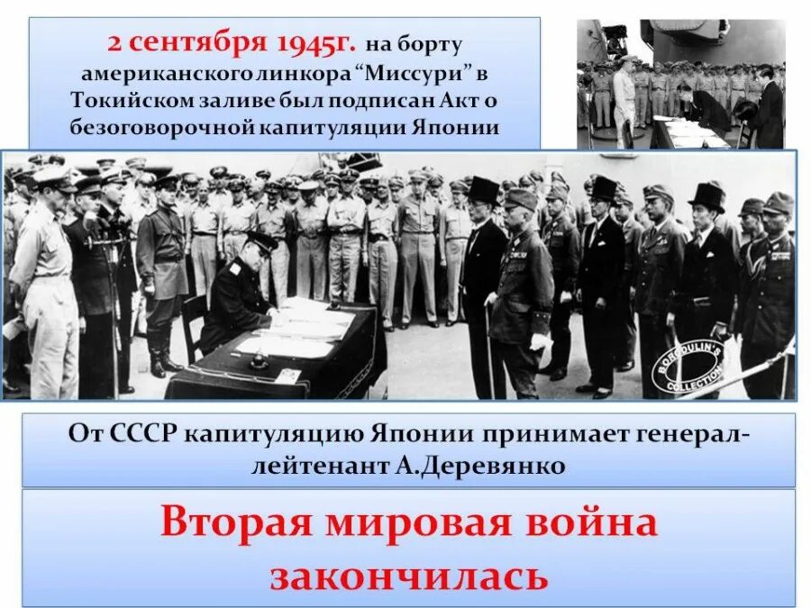 В каком году закончилась вторая