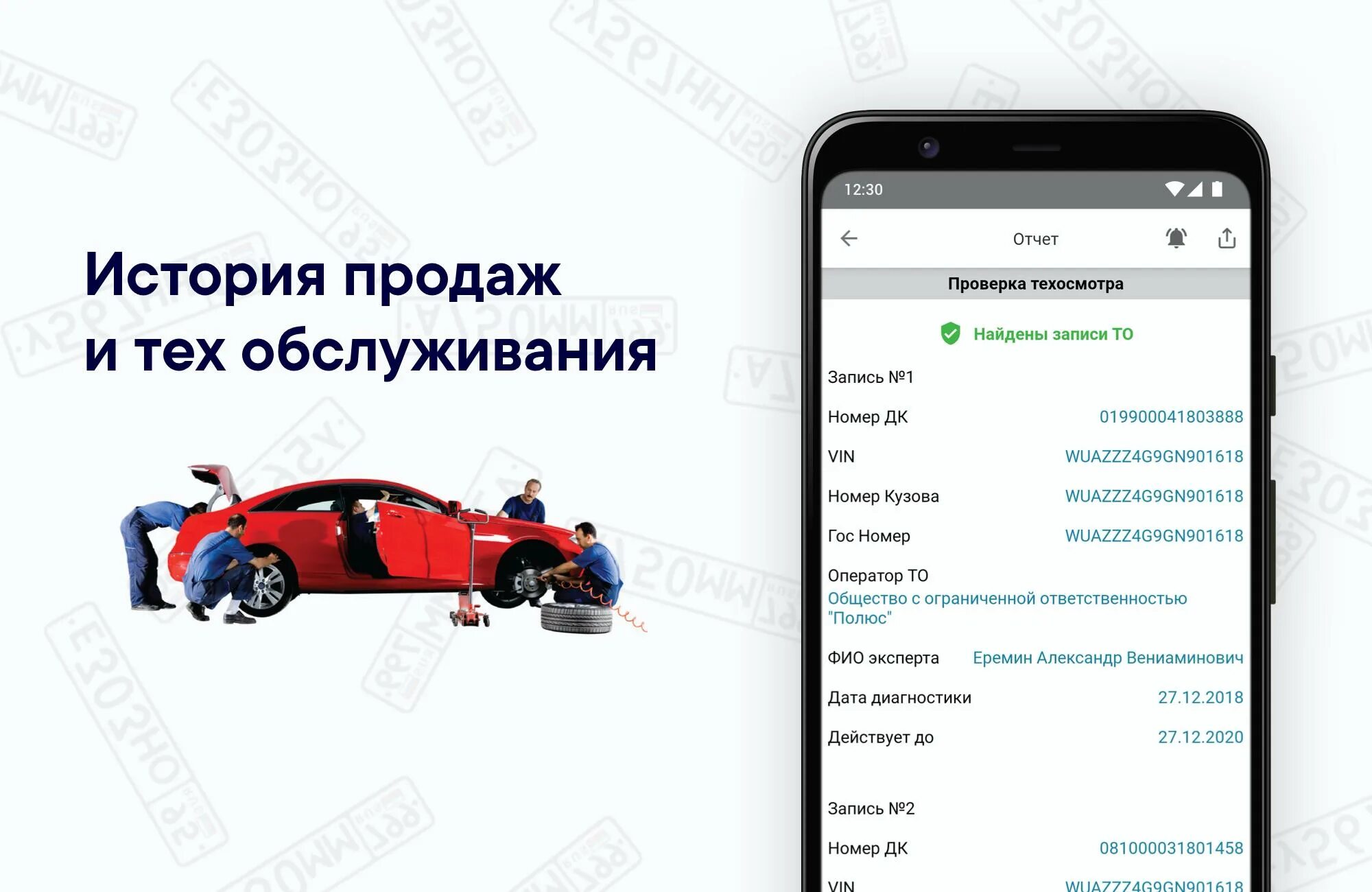 Проверка авто приложение андроид. Автобот проверка автомобиля. программа автобот для проверки авто. автобот проверка автомобиля закачать бесплатно. автобот приложение с красной иконкой проверка автомобиля.