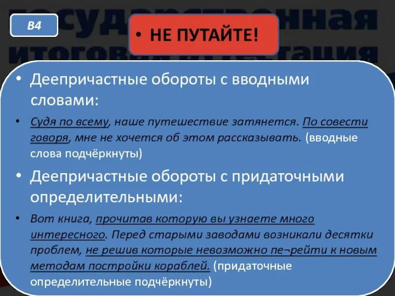 Есть ли слово сужу. Деепричастный оборот с вводным словом. Вводный оборот. Судя по тексту. Судя по всему по совести говоря.