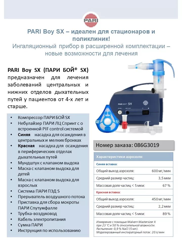 Компрессор ингалятор небулайзер bd5001. Маска для ингалятора pari Master. Небулайзер техническое описание. Ингалятор переносной 127430. Почему в инструкции запрещается управлять газонокосилкой влажными