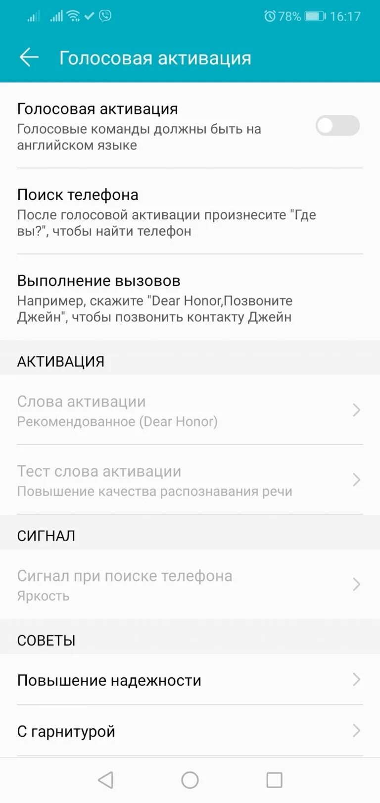 Как отключить озвучивание текста на хонор. Голосовое управление. голосовое управление хонор 9 s. хонор управление голосом. хонор 7 а про голосовое управление.