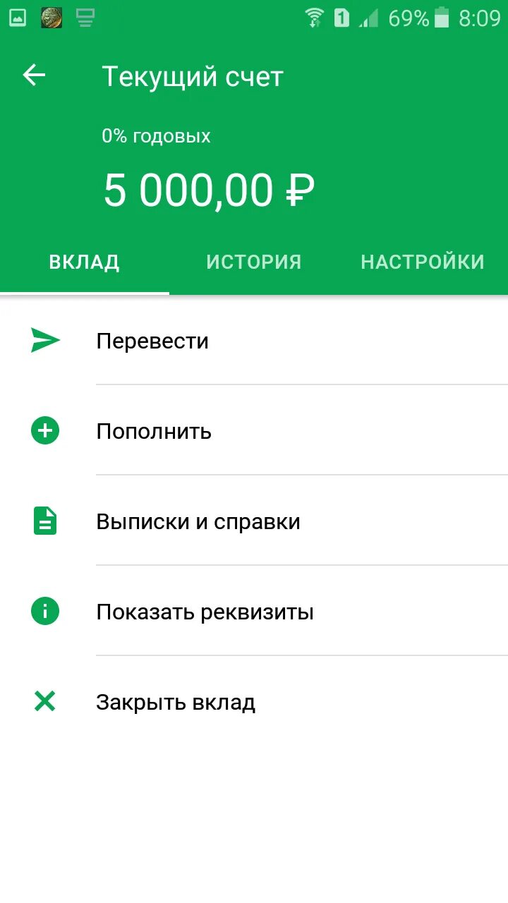 Счет Сбербанка. Зачисление на карту Сбер 5000. Сбербанк Счем на телефоне. Зачисление денег на счет.