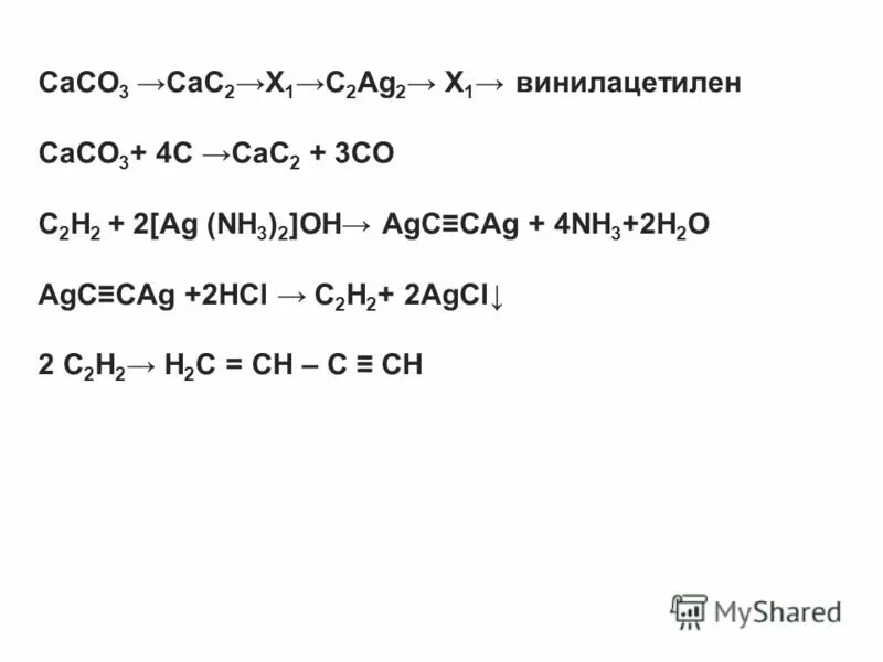 Ch4 x1 винилацетилен